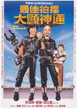 《老千2神之手》海报